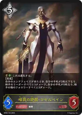 BP05-103 LG 唯我の絶傑・マゼルベイン