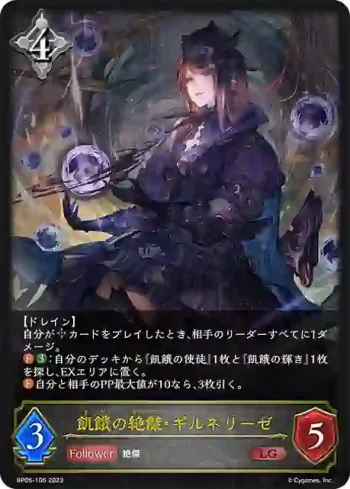 BP05-105 LG 飢餓の絶傑・ギルネリーゼ