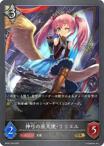 BP05-108 GR 神弓の座天使・リリエル