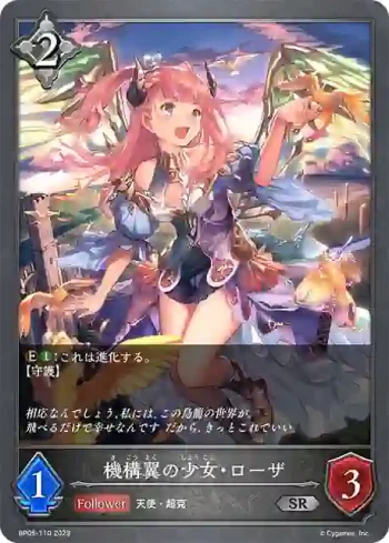 BP05-110 SR 機構翼の少女・ローザ