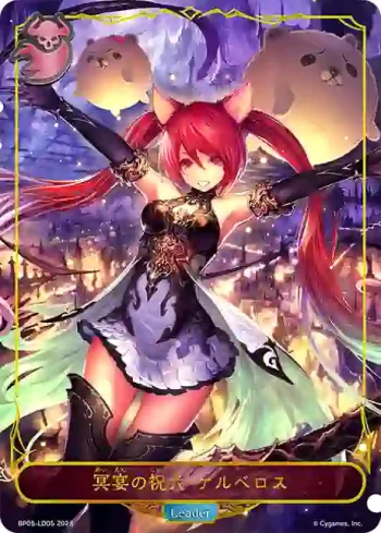 BP05-LD05 - 冥宴の祝犬・ケルベロス