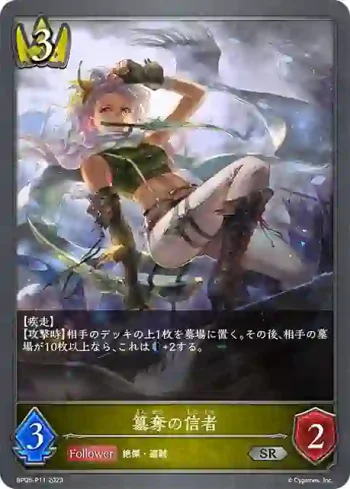 BP05-P11 SR・プレミアム 簒奪の信者