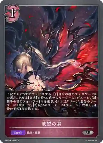 BP05-P35 SR・プレミアム 欲望の翼