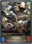 BP05-P45 BR・プレミアム 安息の従者