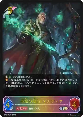BP05-SL01 SL 不殺の絶傑・エズディア