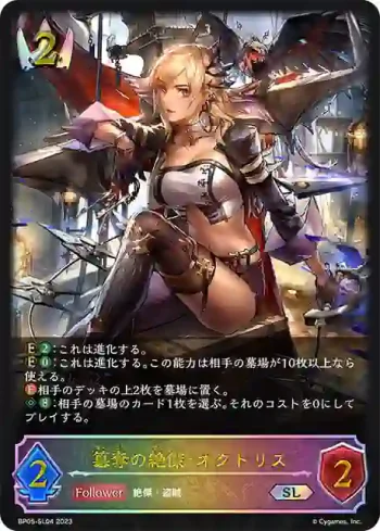 BP05-SL04 SL 簒奪の絶傑・オクトリス