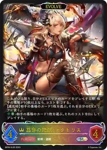 BP05-SL05 SL 簒奪の絶傑・オクトリス