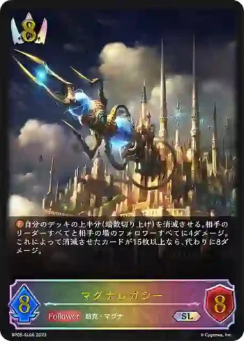 BP05-SL06 SL マグナレガシー