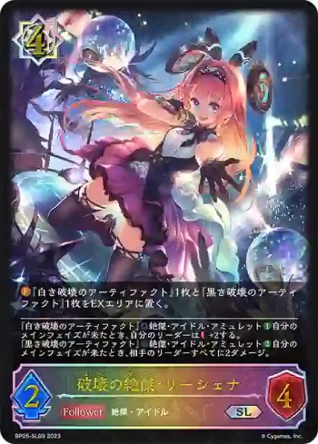BP05-SL09 SL 破壊の絶傑・リーシェナ