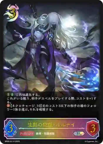 BP05-SL14 SL 沈黙の絶傑・ルルナイ