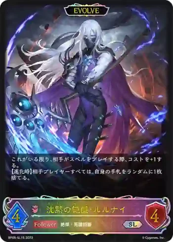 BP05-SL15 SL 沈黙の絶傑・ルルナイ