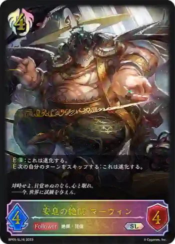 BP05-SL16 SL 安息の絶傑・マーウィン