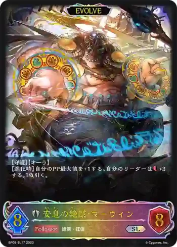 BP05-SL17 SL 安息の絶傑・マーウィン
