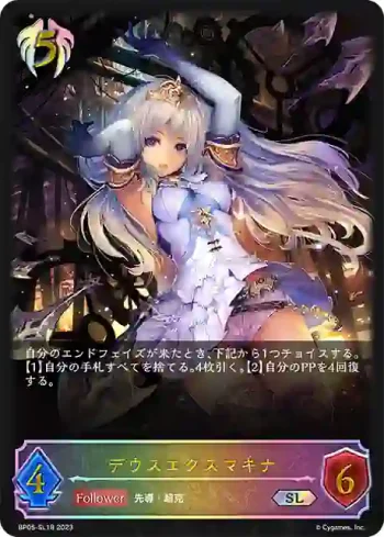 BP05-SL18 SL デウスエクスマキナ