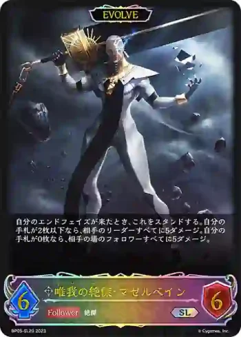 BP05-SL20 SL 唯我の絶傑・マゼルベイン