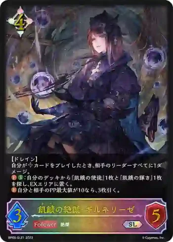 BP05-SL21 SL 飢餓の絶傑・ギルネリーゼ