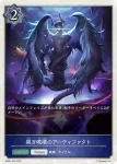 BP05-T01 - 白き破壊のアーティファクト