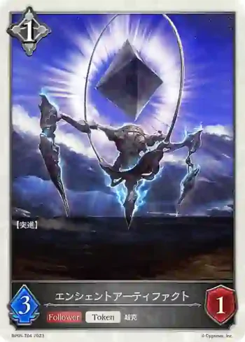 BP05-T04 - エンシェントアーティファクト