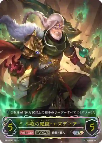 BP05-U01 UR 不殺の絶傑・エズディア
