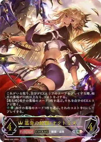 BP05-U02 UR 簒奪の絶傑・オクトリス