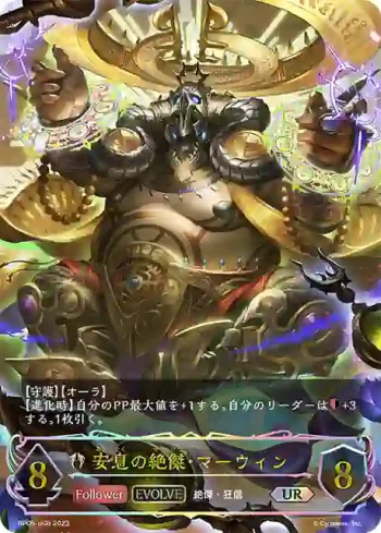 BP05-U06 UR 安息の絶傑・マーウィン