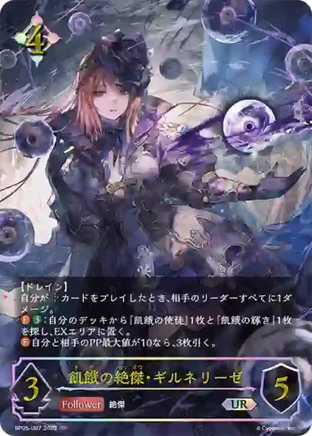BP05-U07 UR 飢餓の絶傑・ギルネリーゼ
