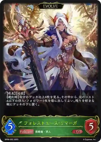 BP06-002 LG フォレストエース・リマーガ
