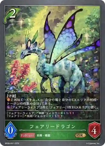 BP06-007 GR フェアリードラゴン