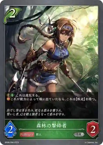 BP06-008 SR 森林の撃砕者