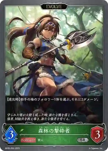 BP06-009 SR 森林の撃砕者