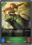 BP06-010 SR アサルトジャガー