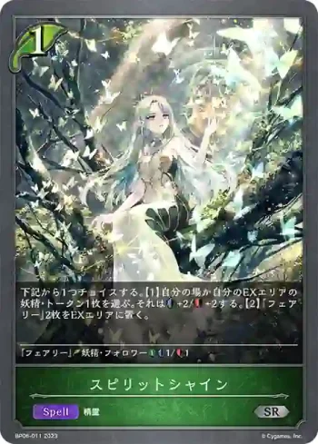 BP06-011 SR スピリットシャイン