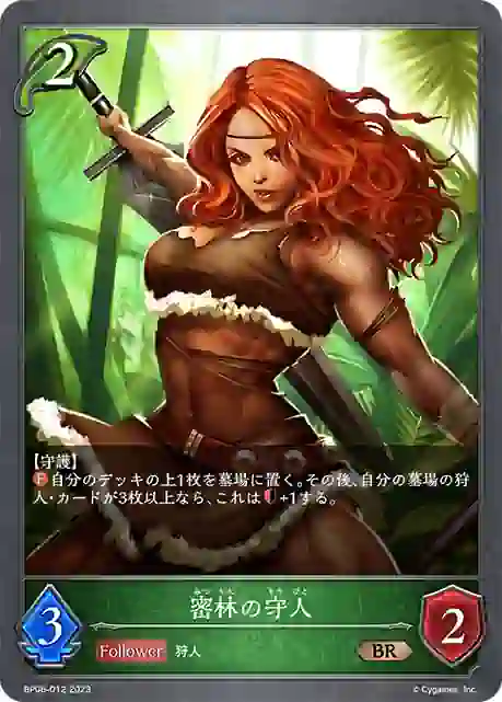bp06-012 BP06-012 BR 密林の守人
