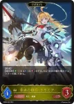 BP06-020 LG 音速の機構・ララミア