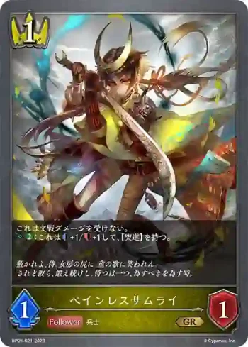 BP06-021 GR ペインレスサムライ