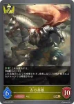 BP06-022 GR 古の英雄