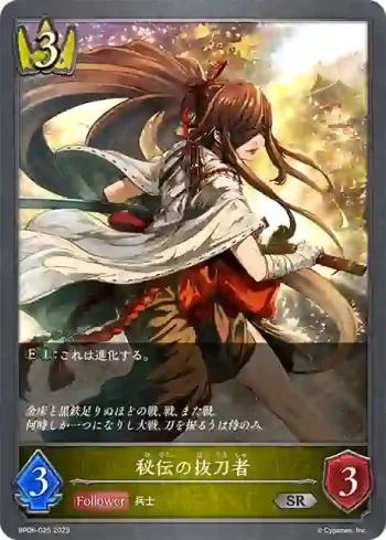 BP06-025 SR 秘伝の抜刀者