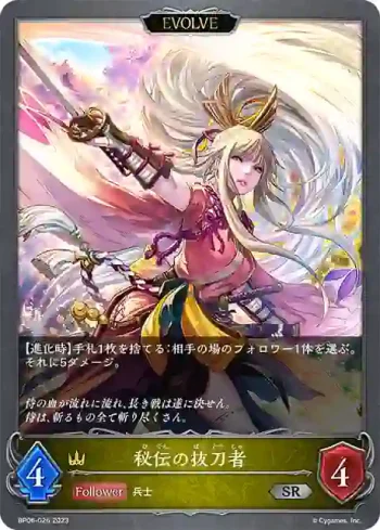 BP06-026 SR 秘伝の抜刀者