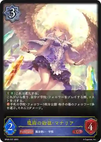 BP06-037 LG 魔術の始祖・マナリア