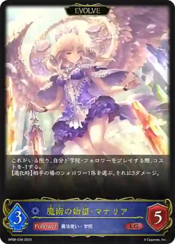 BP06-038 LG 魔術の始祖・マナリア