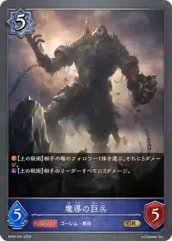 BP06-041 GR 魔導の巨兵