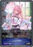 BP06-044 SR 鬼呼びの導師