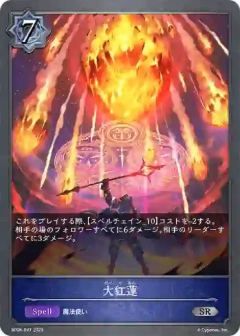 BP06-047 SR 大紅蓮