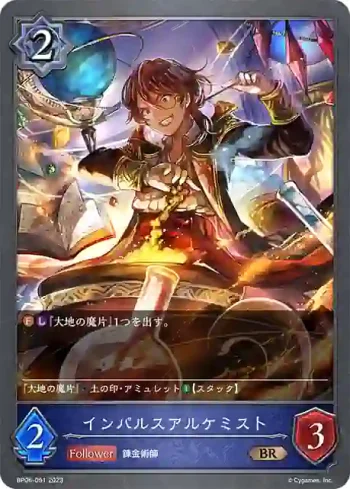 BP06-051 BR インパルスアルケミスト