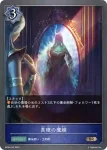 BP06-053 BR 真理の魔鏡