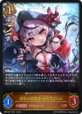 BP06-057 LG 滄海の捕食者・沙花叉クロヱ