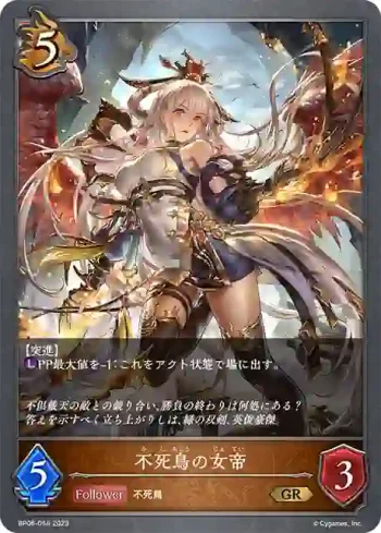 BP06-058 GR 不死鳥の女帝