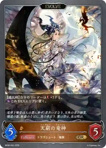 BP06-060 GR 天窮の竜神