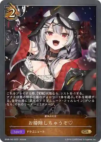 BP06-062 GR お掃除しちゃうぞ♡
