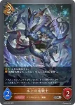 BP06-064 SR 氷上の竜戦士